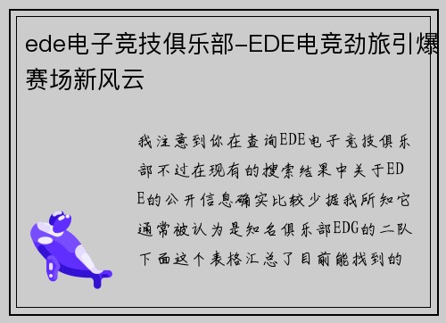 ede电子竞技俱乐部-EDE电竞劲旅引爆赛场新风云